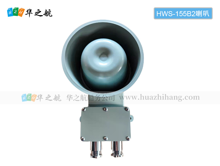 HAHSHIN 10W HWS-155B2喇叭 现货供应