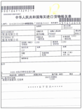 Entel进口报关单