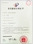电器专利证书